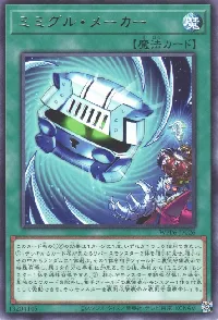 ミミグル・メーカー