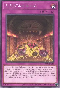 ミミグル・ルーム