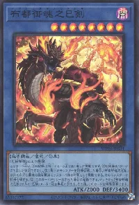 布都御魂之巳剣