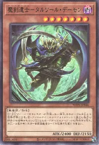 魔剣達士－タルワール・デーモン