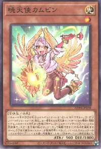 暁天使カムビン