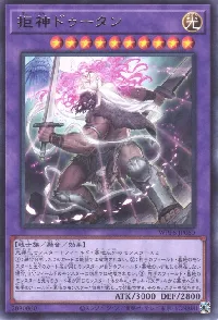 拒神ドゥータン