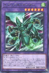 エアリアル・イーター