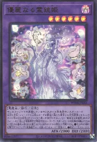 優麗なる霊鏡姫