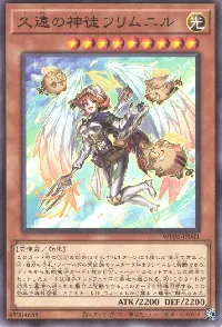 久遠の神徒フリムニル