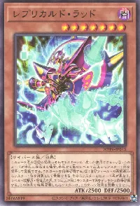 レプリカルド・ラッド