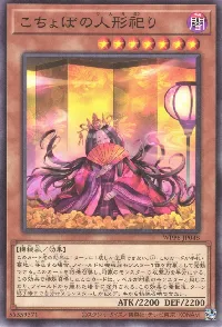 こちょぼの人形祀り