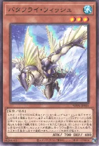 バタフライ・フィッシュ