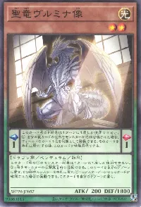 聖竜ヴルミナ像