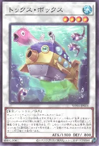 トックス・ボックス