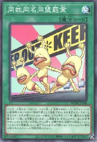 同姓同名同盟罷業