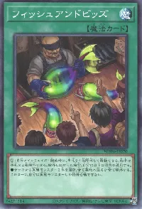 フィッシュアンドビッズ