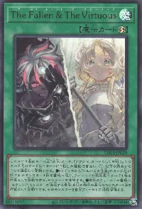 Ｔｈｅ Ｆａｌｌｅｎ ＆ Ｔｈｅ Ｖｉｒｔｕｏｕｓ