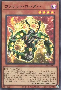 ヴァレット・ローダー