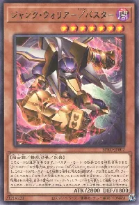 ジャンク・ウォリアー／バスター