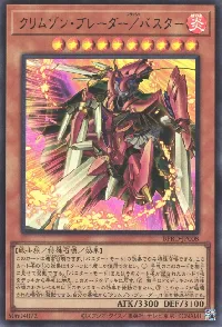 クリムゾン・ブレーダー／バスター