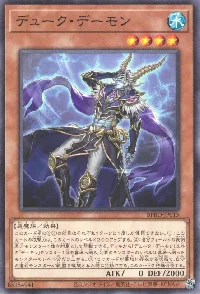 デューク・デーモン