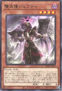 堕天使ジェフティ