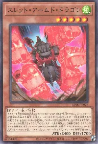 スレット・アームド・ドラゴン