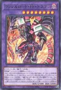 ヴァレルロード・FF・ドラゴン