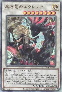 黒き竜のエクレシア