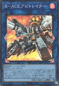 Ｒ－ＡＣＥアビトレイター