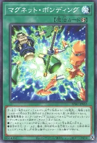 マグネット・ボンディング