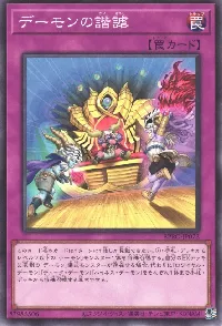 デーモンの諧謔