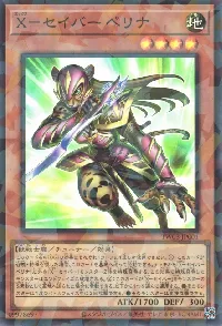 Ｘ－セイバー ペリナ