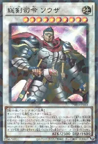 総剣司令 ソウザ