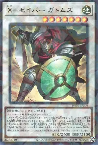 Ｘ－セイバー ガトムズ