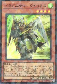 ドラグニティ－クイリヌス