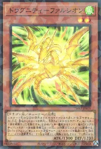 ドラグニティ－ファルシオン