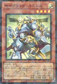 セイクリッド・カストル