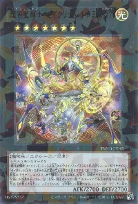 超神星輝士 セイクリッド・トレミスΩ７