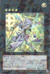 星騎士 セイクリッド・デルタテロス