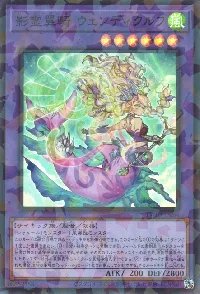 影霊翼騎 ウェンディクルフ