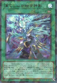 凍てし心が映す神影