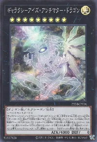 ギャラクシーアイズ・アンチマター・ドラゴン
