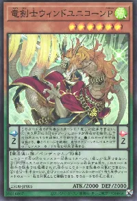 竜剣士ウィンドユニコーンＰ