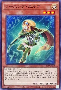 ラーニング・エルフ