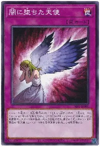 闇に堕ちた天使