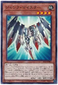 ジャンク・マイスター