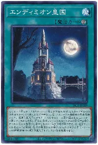 エンディミオン皇国