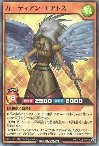 ガーディアン・エアトス