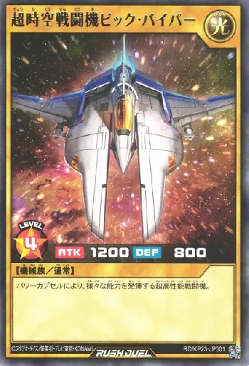 超時空戦闘機ビック・バイパー