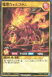 魔獣ウォルフラム