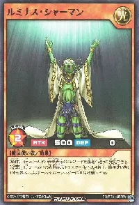 ルミナス・シャーマン