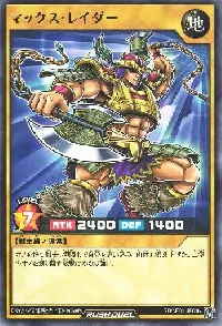 マックス・レイダー