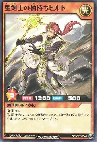 聖剣士の柄持ちヒルト